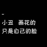灰常流行的個性黑底白文字頭像_眼淚是發泄的表現不是心痛