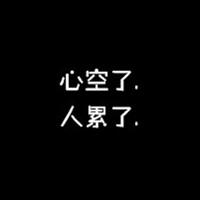 灰常流行的個性黑底白文字頭像_眼淚是發泄的表現不是心痛