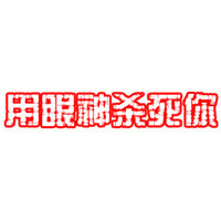 雜亂的文字頭像_一直在寂寞，從未被超越