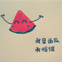 我最怕看到的　不是兩個(gè)相愛(ài)的人互相傷害
而是兩個(gè)愛(ài)了很久很久的人突然分開(kāi)了
像陌生人一樣擦肩而過(guò)
我受不了那種殘忍的過(guò)程
因?yàn)槲也荒苊靼桩?dāng)初植入骨血的親密
