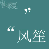 殺了她饒恕他
死了她帶走他
奪了命失了魂
