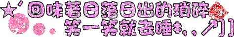 qq空間閃圖：用文字打敗時(shí)間