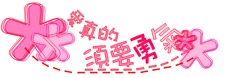 qq空間文字閃圖